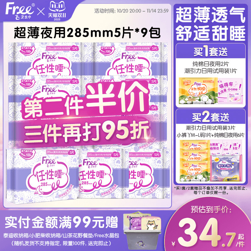 free9包组合装整箱卫生巾