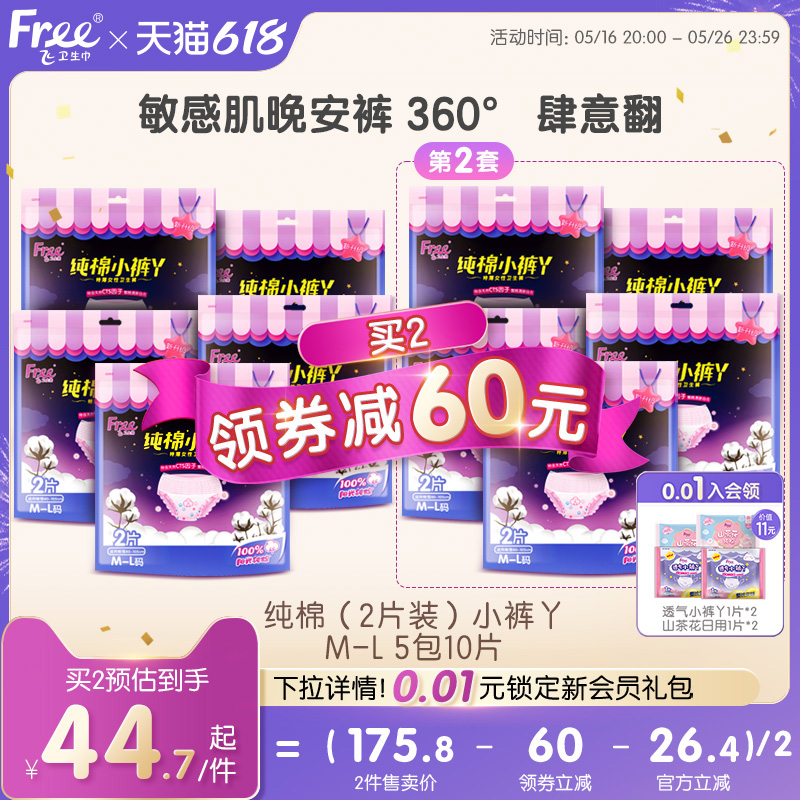 Free纯棉小裤丫少女安睡裤夜用裤型安心裤卫生巾经期大码官方正品