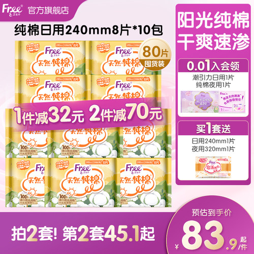 free飞进口纯棉卫生巾日用10包装