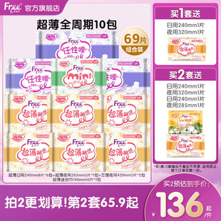 姨妈巾少女10包 Free超薄卫生巾日夜全周期组合装