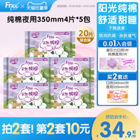 free飞纯棉卫生巾纯棉型夜用卫生巾5包装