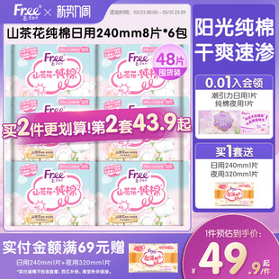 Free山茶花纯棉日用卫生巾特薄日用姨妈巾囤货装