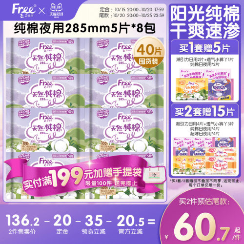 free夜用卫生巾纯棉抑菌姨妈巾