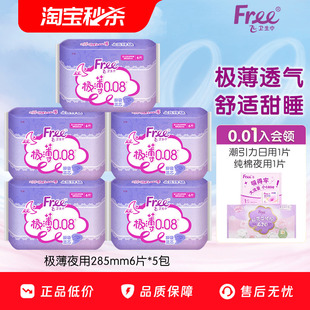 透气卫生巾5包 Free超薄卫生巾夜用组合姨妈巾薄款 优于新国标