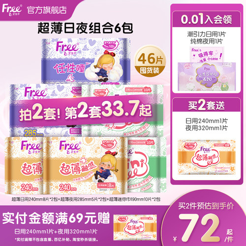 free超薄便携6包正品迷你卫生巾