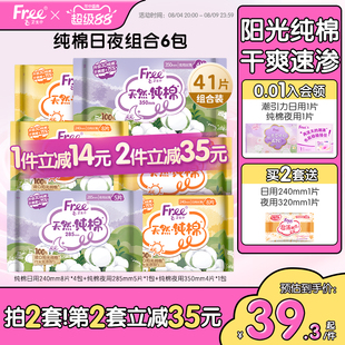 FREE飞纯棉卫生巾亲肤加长日夜用姨妈巾6包官方正品