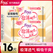 Free卫生巾日用240mm8片2包透气干爽日用姨妈巾