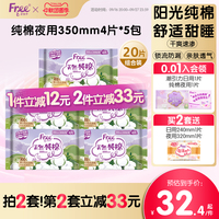 free飞纯棉卫生巾纯棉型夜用卫生巾5包装