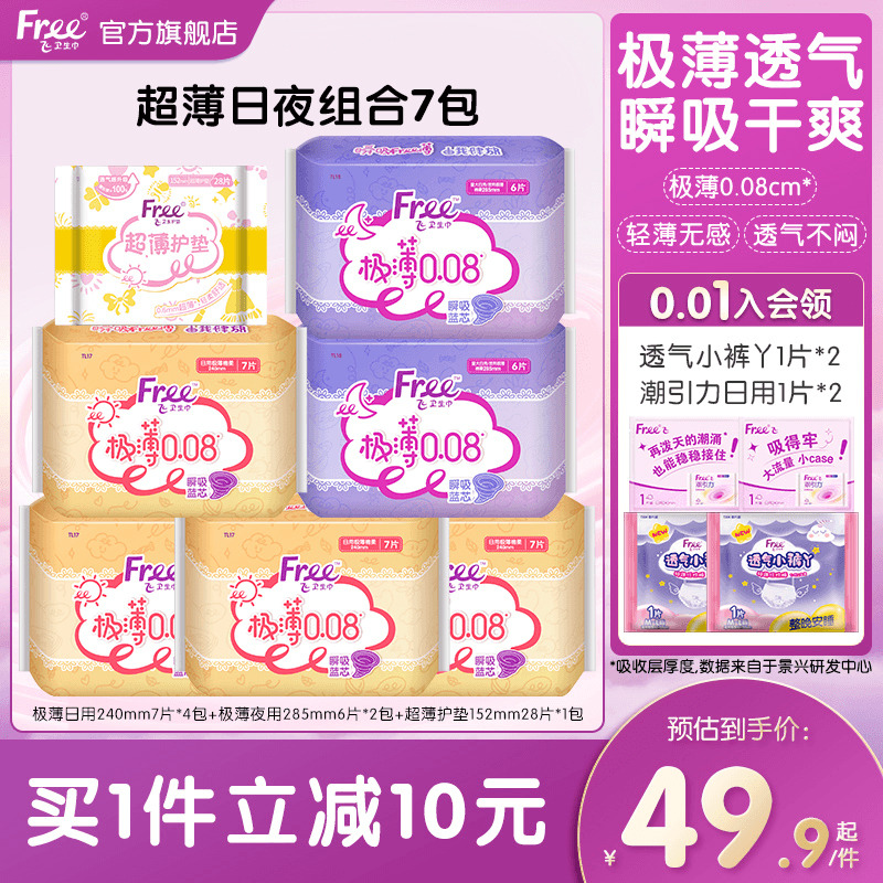 free日夜透气舒适张子枫
