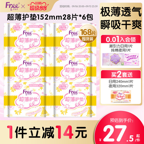 free透气少女6包组合套装护垫