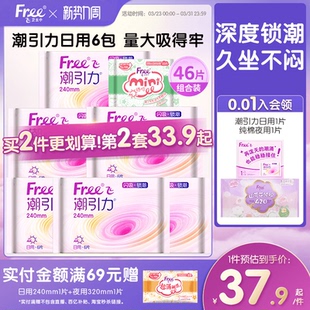 Free潮引力卫生巾日夜用组合量大防漏棉柔姨妈巾6包 上市 新品