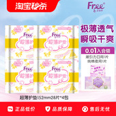 优于新国标 Free护垫透气超薄少女棉柔卫生巾4包152mm组合套装