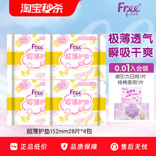Free护垫透气超薄少女棉柔卫生巾4包152mm组合套装 优于新国标