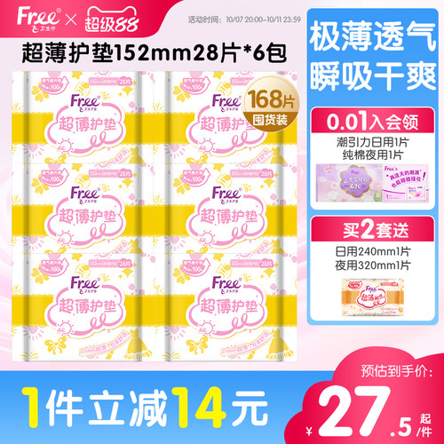 free透气少女6包组合套装护垫