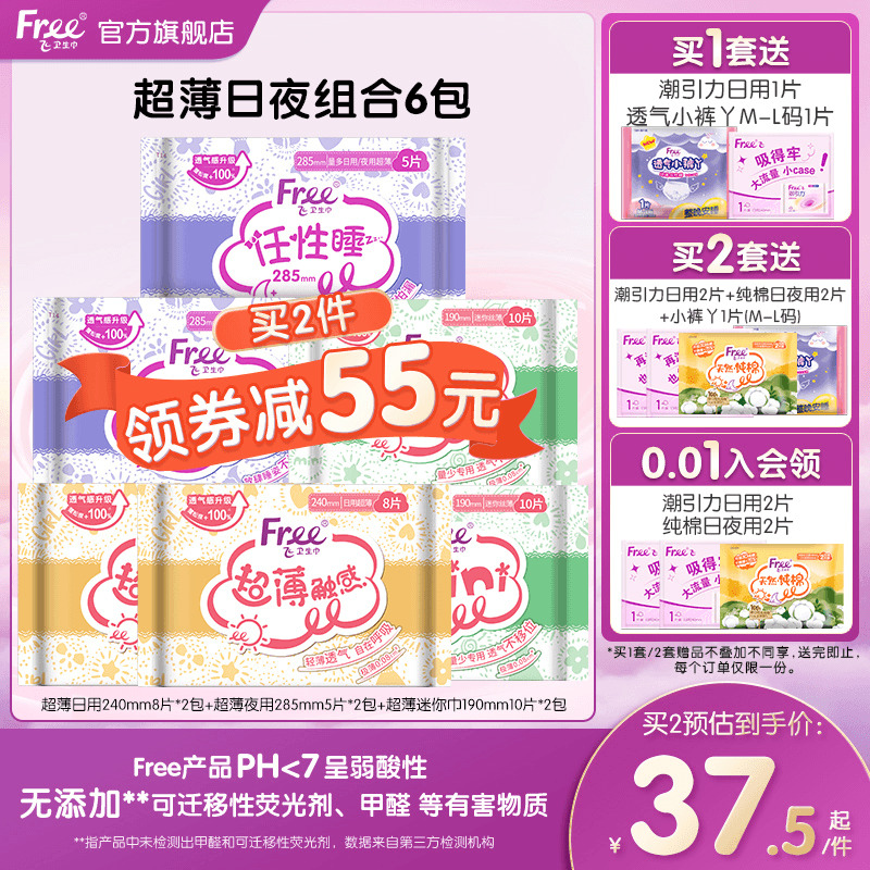 free超薄便携6包正品迷你卫生巾