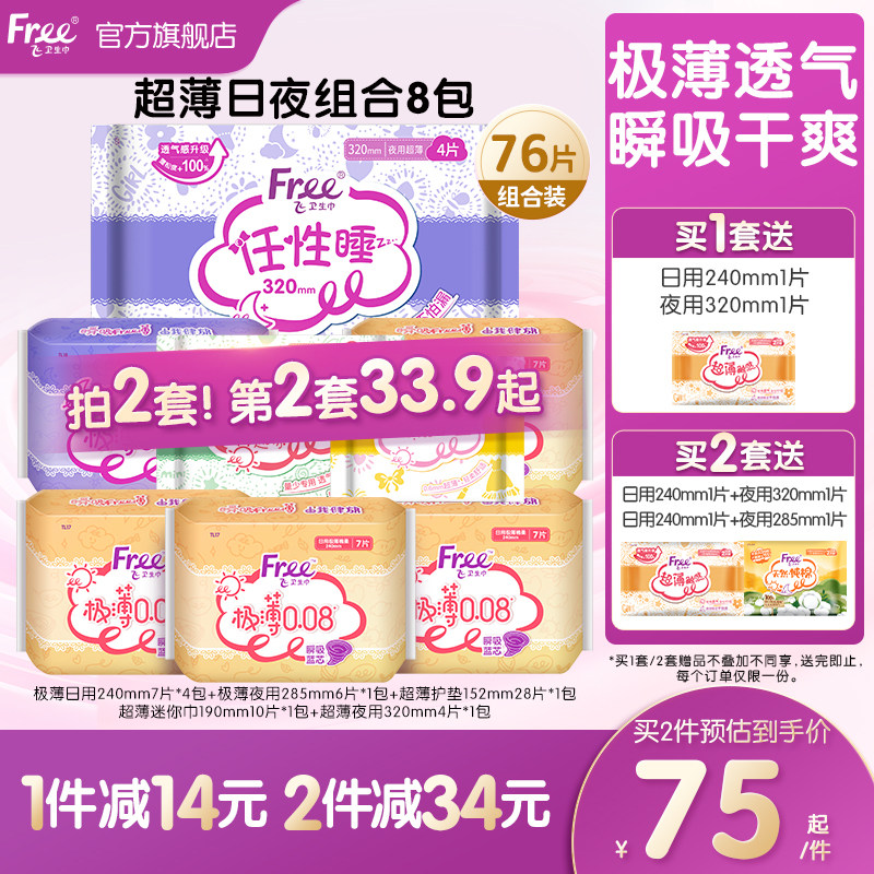 Free超薄透气卫生巾日夜用组合学生姨妈巾官方正品