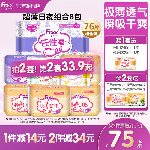 free超薄卫生巾日夜用