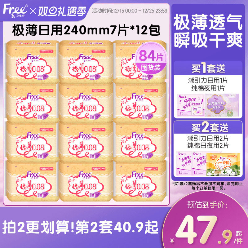 Free极薄透气卫生巾84片