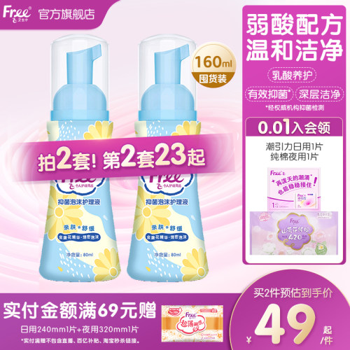 Free抑菌泡沫护理液200ml*1瓶