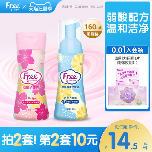 free啫喱洗护液飞私处护理