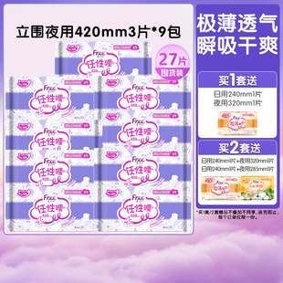 Free超薄棉柔夜用卫生巾420mm夜用组合装 9包官方正品