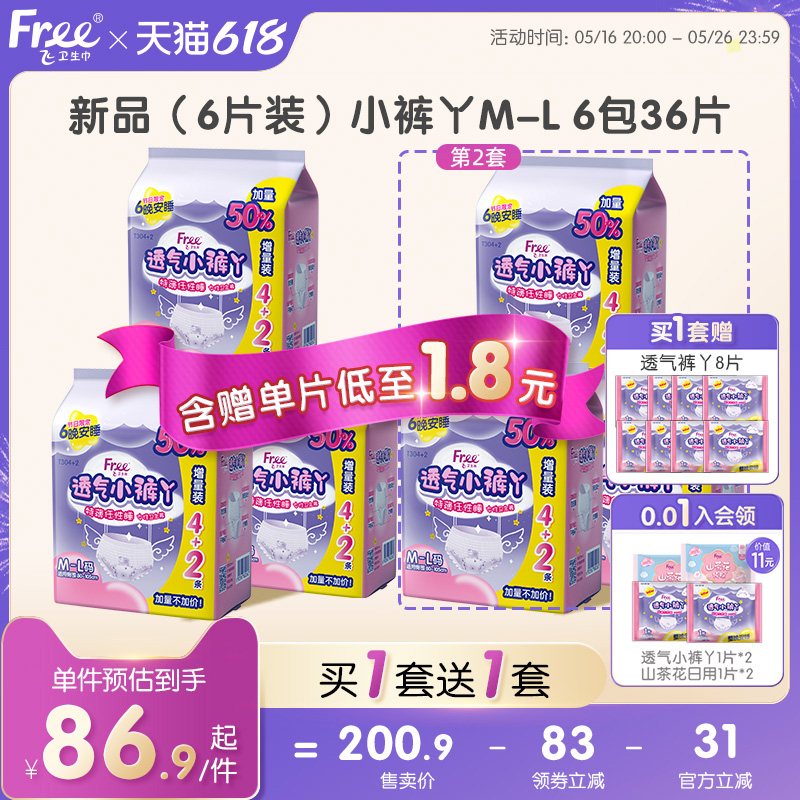 Free超薄透气小裤丫夜用裤安睡裤大码女孩经期卫生巾