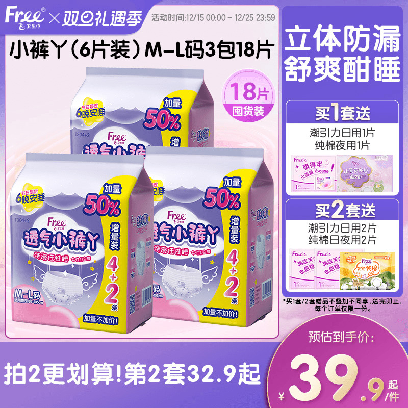 Free超薄安睡裤大码女孩经期防漏