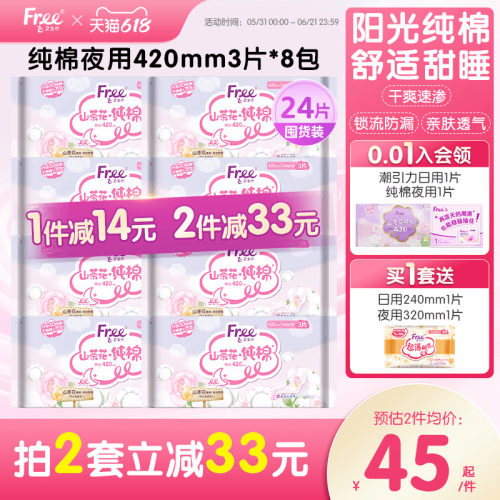 free进口抑菌夜用组合装卫生巾