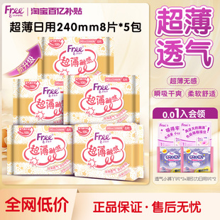 240mm free卫生巾日夜用亲肤棉柔超薄透气组合装 新国标认证