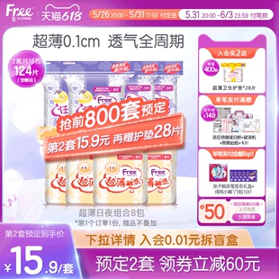 【618预售】Free飞卫生巾超薄透气日夜用迷你巾组合装卫生巾