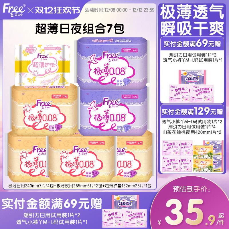 free日夜透气舒适张子枫