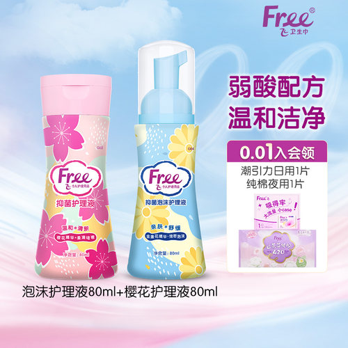 Free私处护理液泡沫护理液80ml