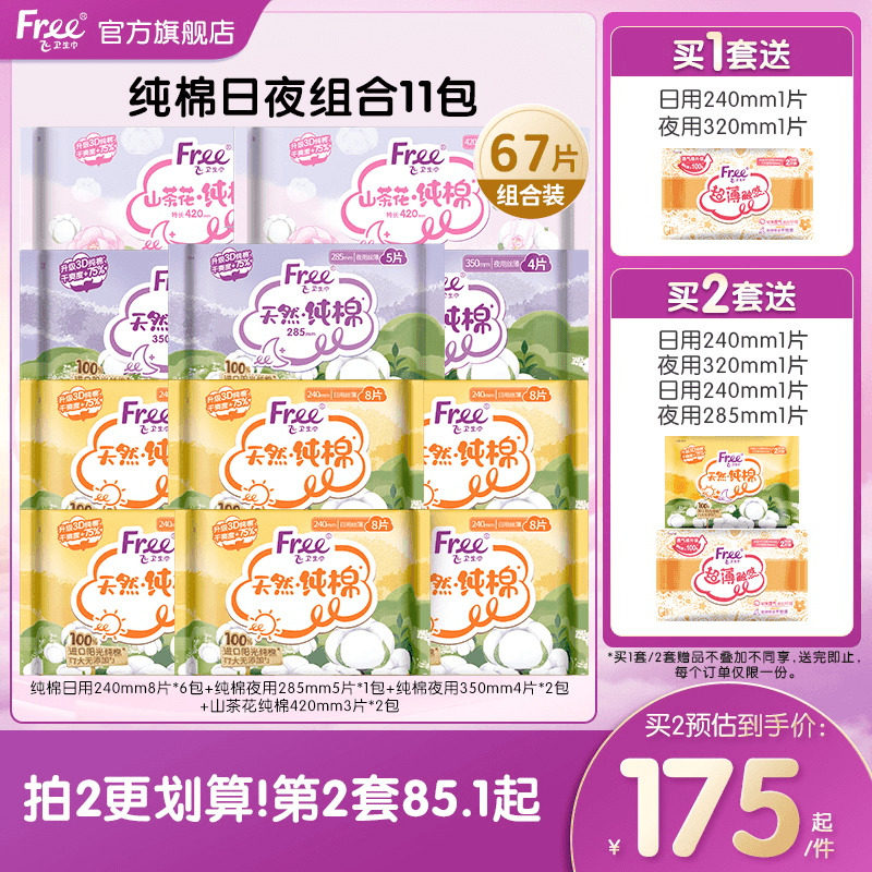 FREE飞纯棉卫生巾亲肤日夜用姨妈巾官方正品