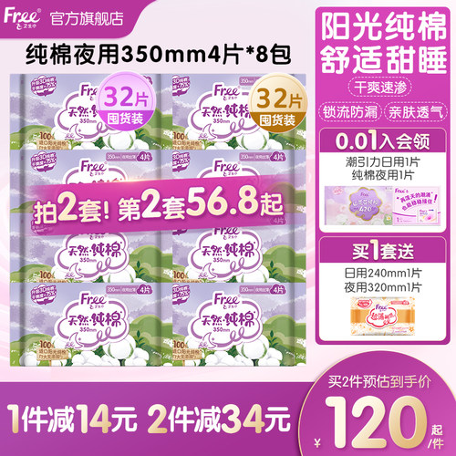 free进口纯棉超薄抑菌加长卫生巾