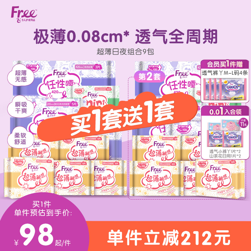 Free卫生巾日夜用组合护垫装姨妈巾组合透气干爽