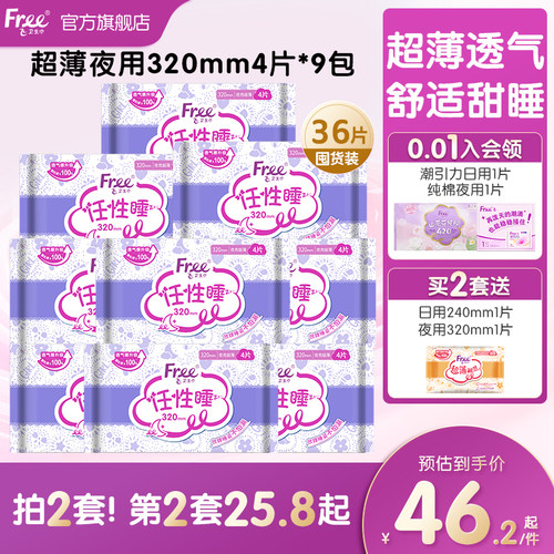 free纯棉棉加长透气组合装卫生巾