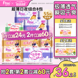 Free飞超薄透气卫生巾日夜用护垫棉柔组合装姨妈巾