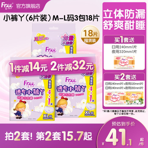 Free超薄安睡裤大码女孩经期防漏