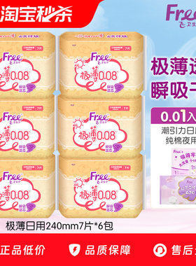 free卫生巾超薄透气日用