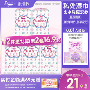 Free卫生湿巾女私处清洁消毒湿纸巾60片装 男女通用 单独包装