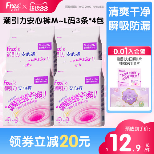 Free消毒级抑菌夜用防侧漏安睡裤