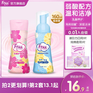 free飞温和私处护理液清洁私密泡沫啫喱洗护液组合官方正品