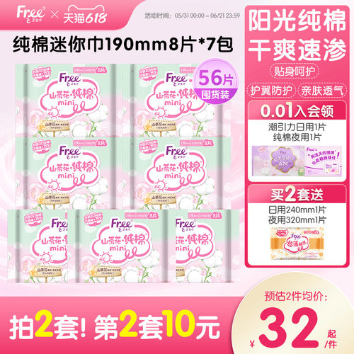 free飞纯棉迷你卫生巾抑菌190mm