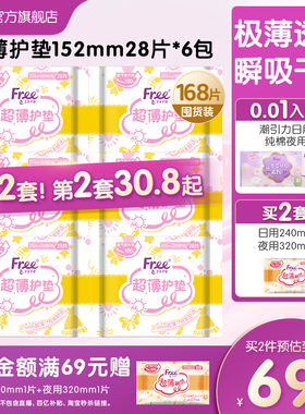Free护垫 超薄棉柔少女卫生巾护垫6包152mm组合套装