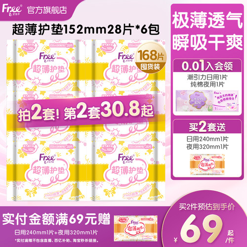 free透气少女6包组合套装护垫