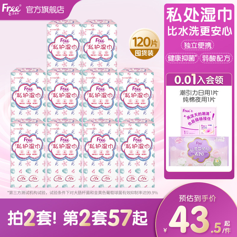 抑菌女性私处樱花精华卫生湿巾图片