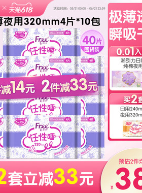 Free夜用少女卫生巾加长任性睡安心姨妈巾组合超薄夜用320mm*10包