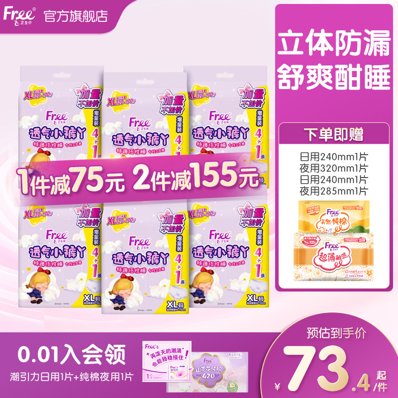 Free超薄透气小裤丫夜用卫生裤安睡裤防漏安心裤