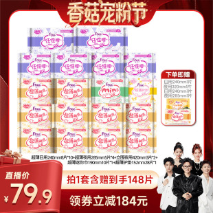 姨妈巾 Free超薄透气卫生巾日夜用护垫棉柔组合装 香菇来了