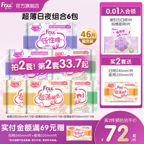 free超薄便携6包正品迷你卫生巾